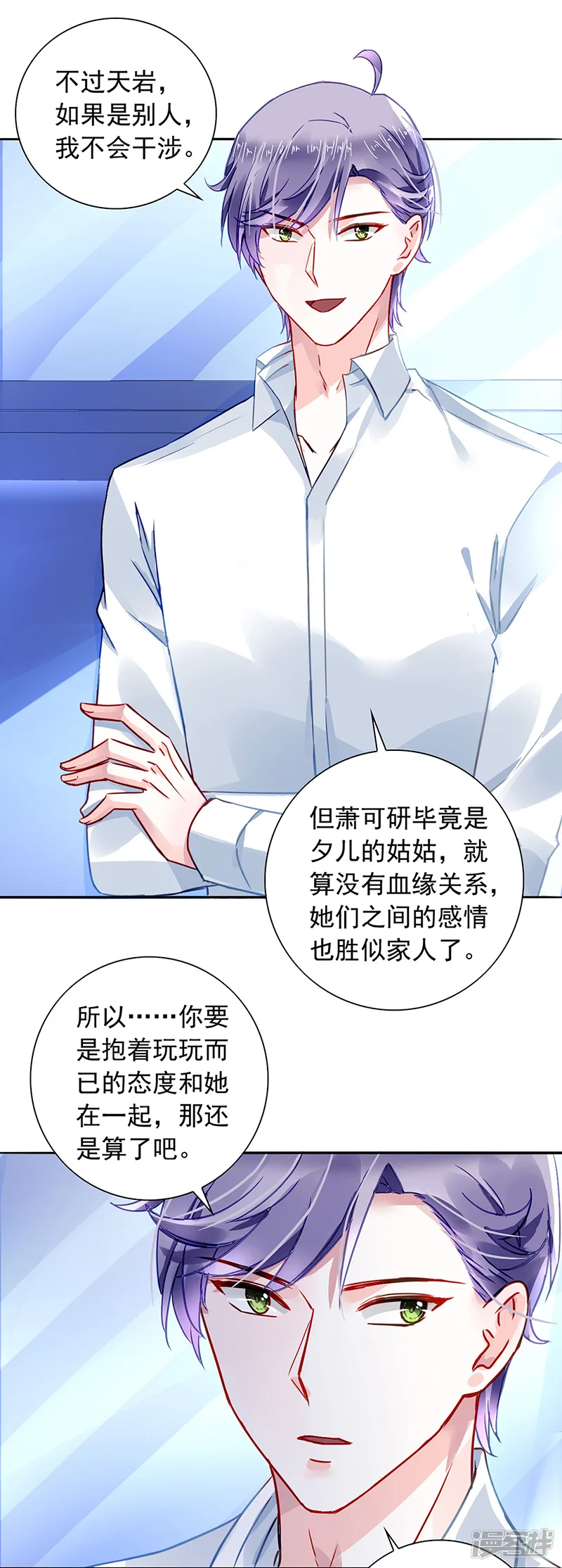 落难千金的逆袭-第194话 失...失忆？-第4页