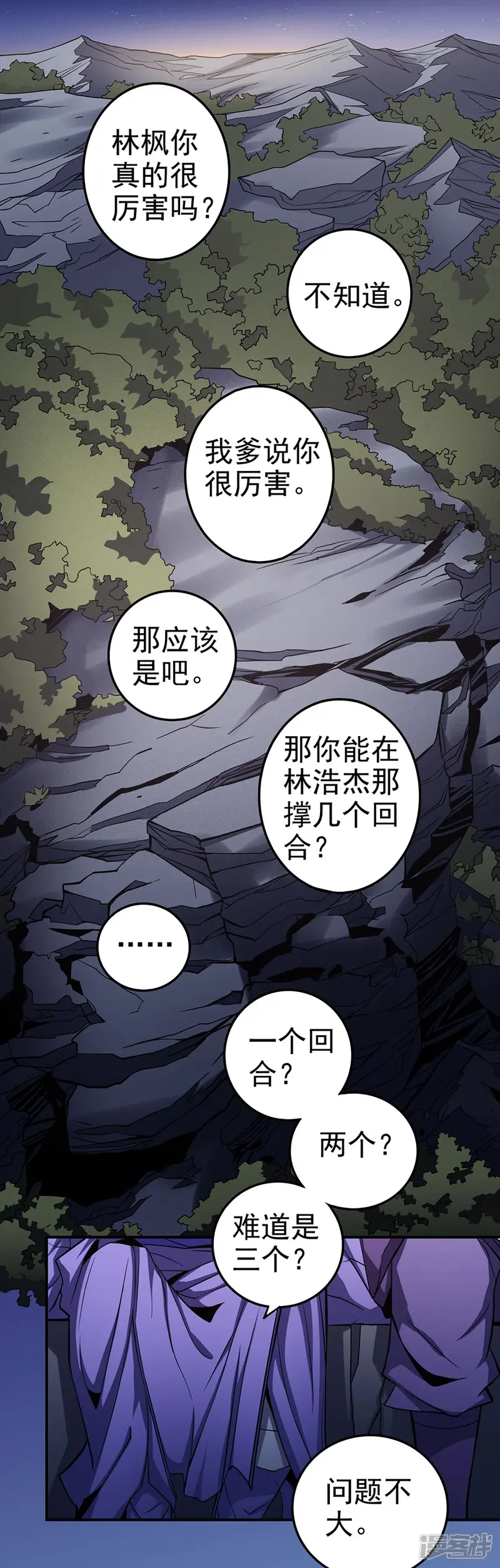 绝世武神-第102话3 紫府-第15页