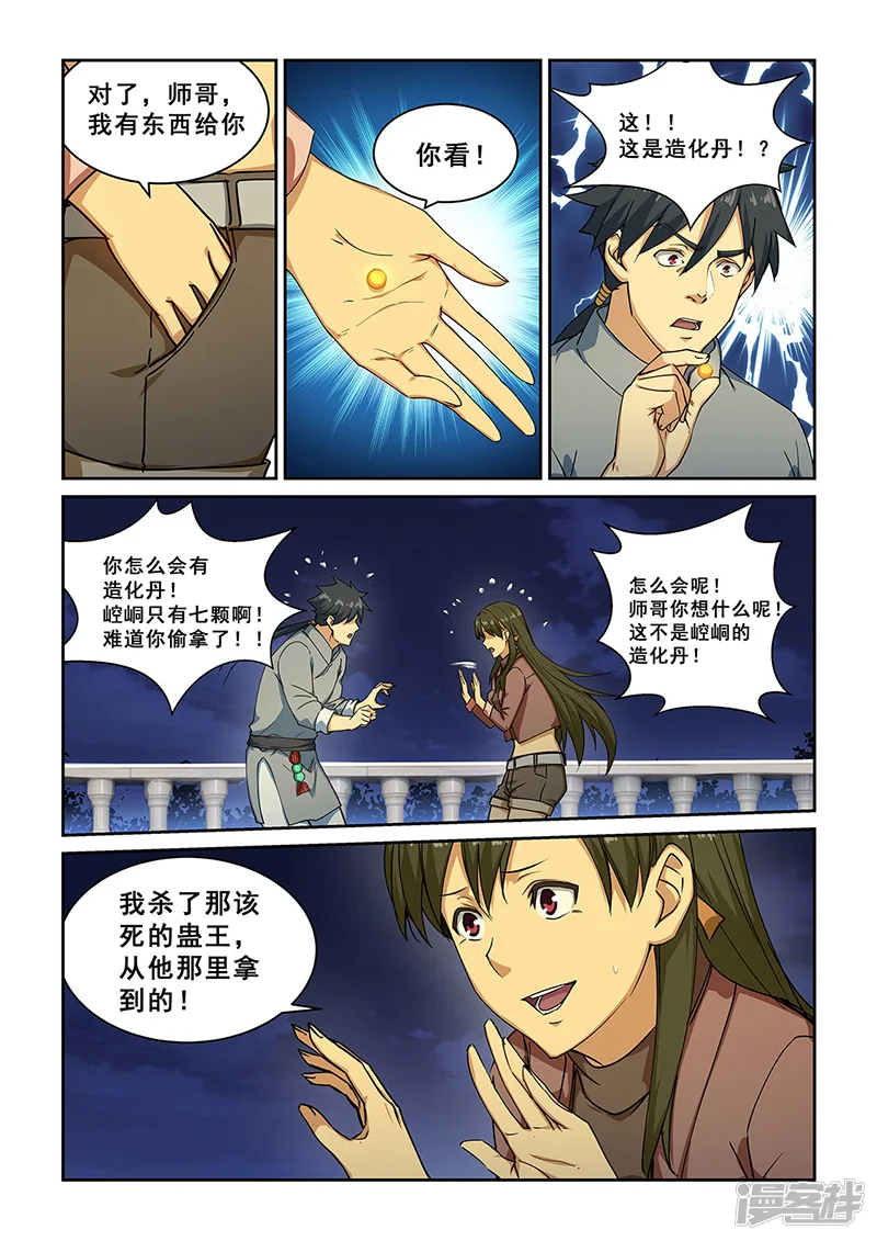 姻缘宝典-第275话-第4页