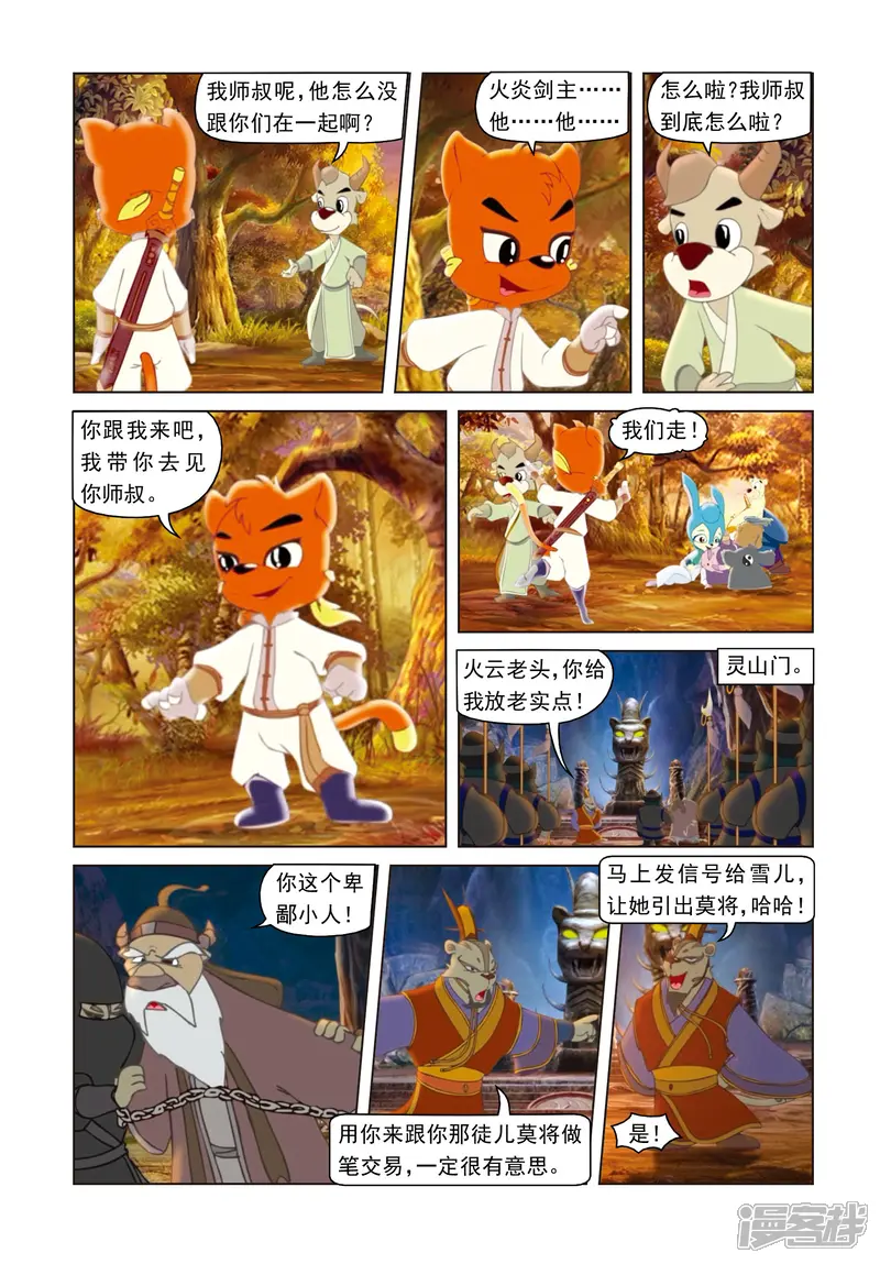 虹猫蓝兔光明剑-第35话 魔鬼交易-第9页