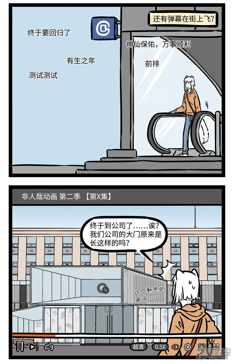 非人哉-番外2 它来了它来了，它带着新角色回来了！ ​​-第2页