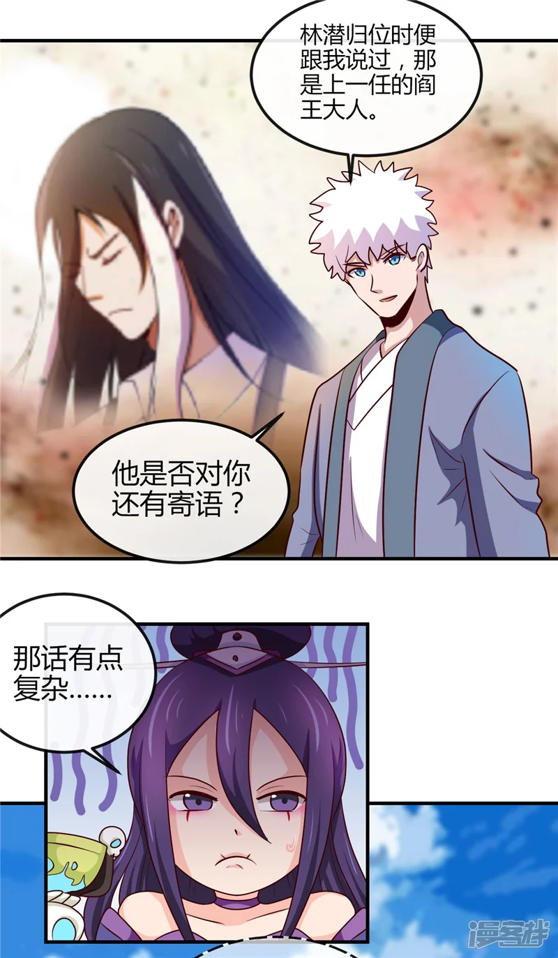 地府我开的-第392话 新的伙伴-第11页