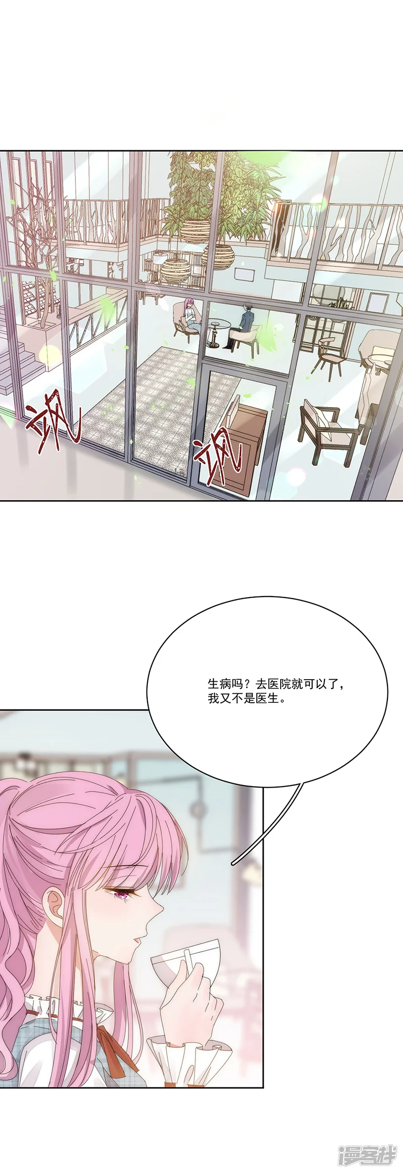 完美老公进化论-第134话 他在等你-第9页
