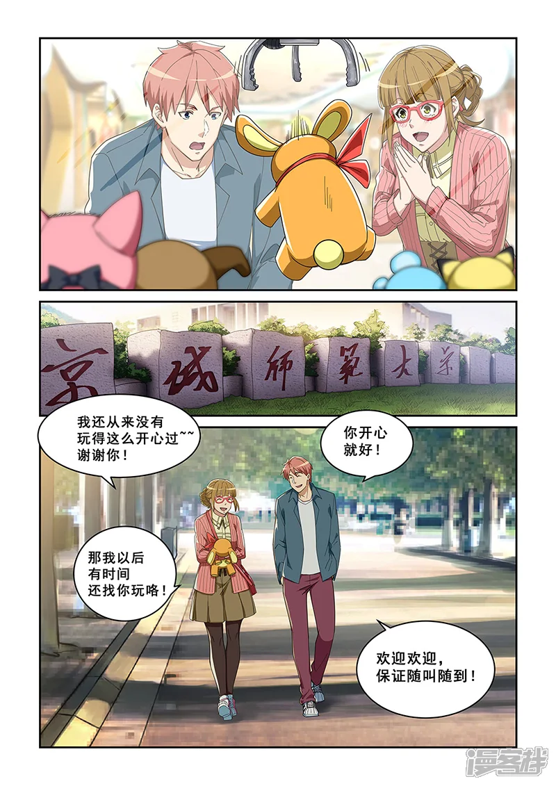 姻缘宝典-第277话-第4页