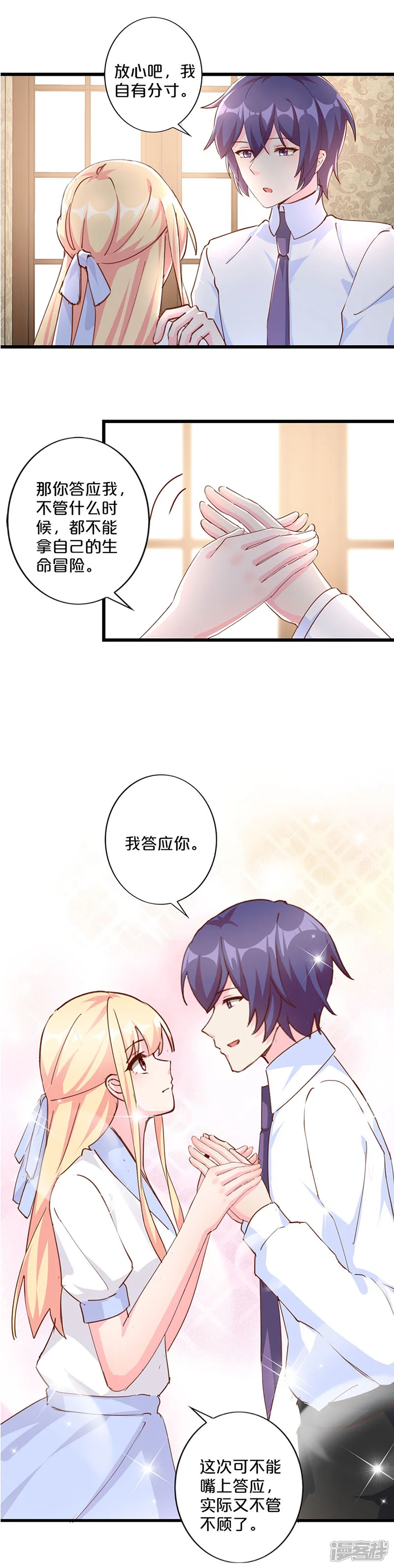 不嫁总裁嫁男仆-第254话-第3页