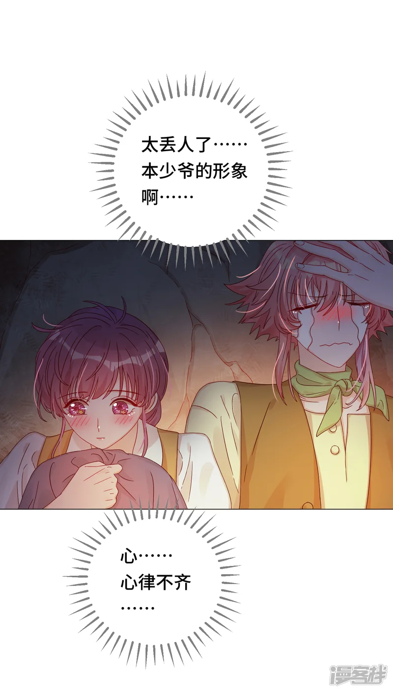云想之歌-笼中之恋-第2季3话 狭小之处开出花朵-第30页