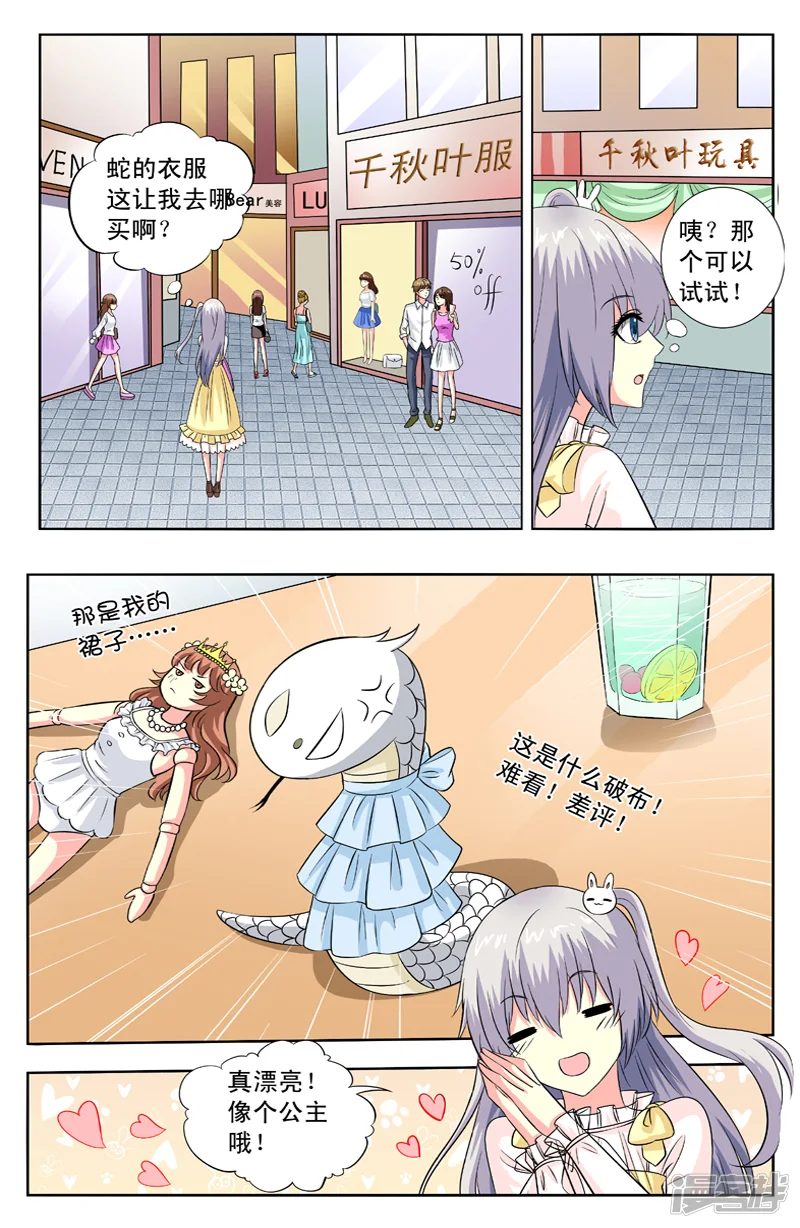 变身诅咒-第75话 萌蛇-第5页