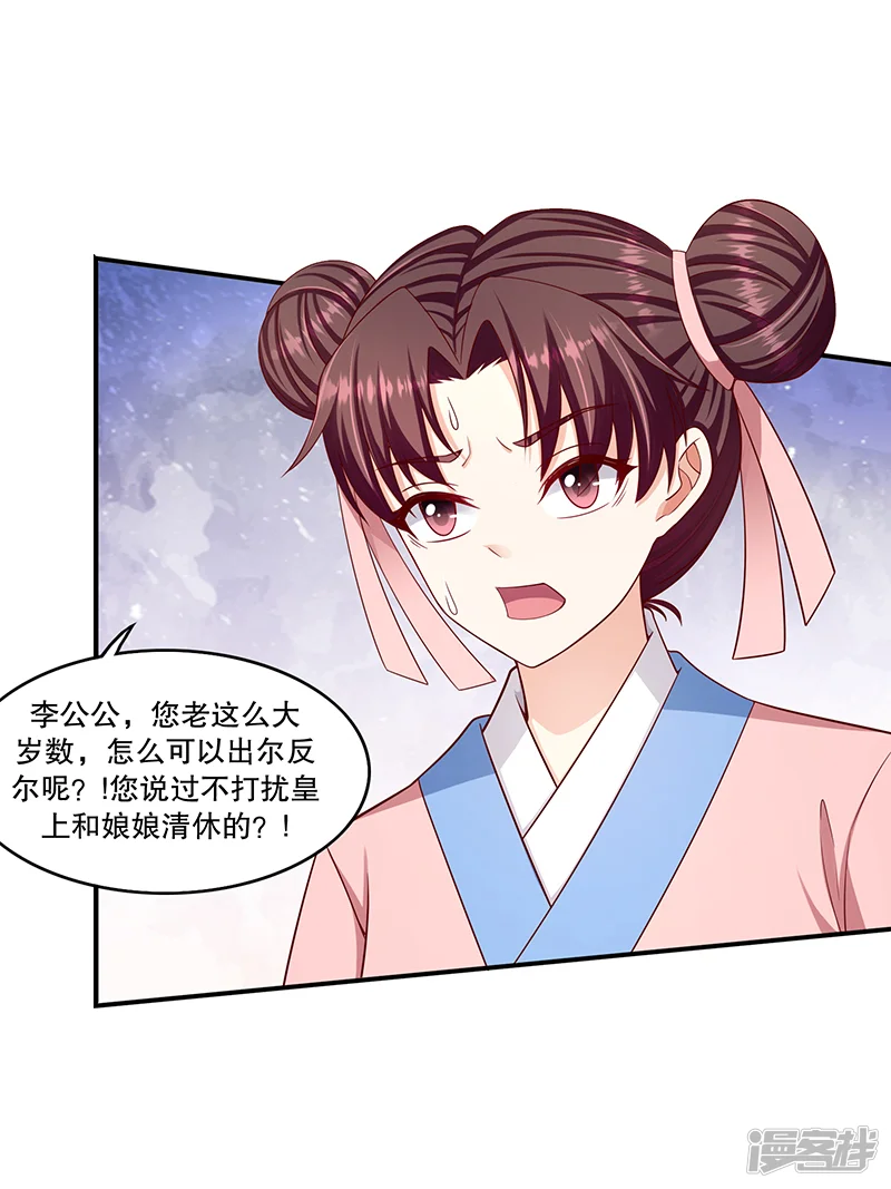 蛇蝎不好惹：弃后也妖娆-第101话1 怎会是你？！-第11页