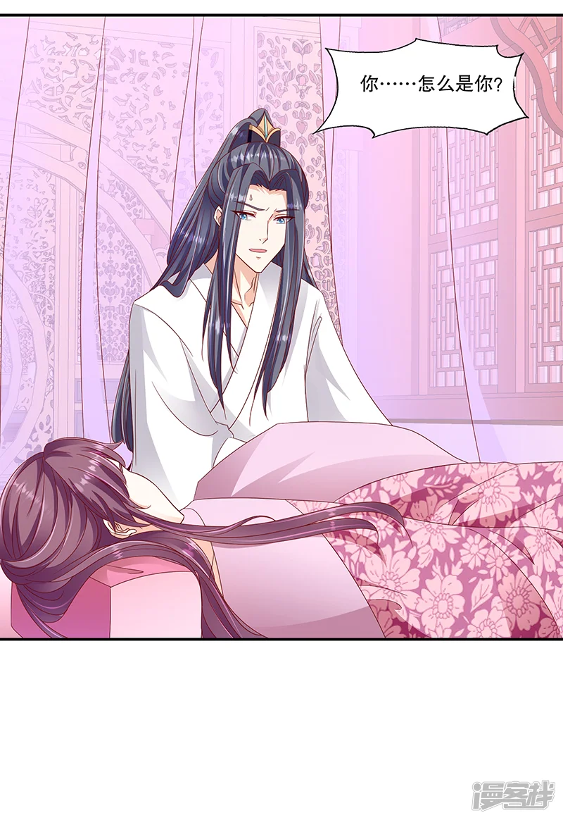 蛇蝎不好惹：弃后也妖娆-第101话1 怎会是你？！-第15页
