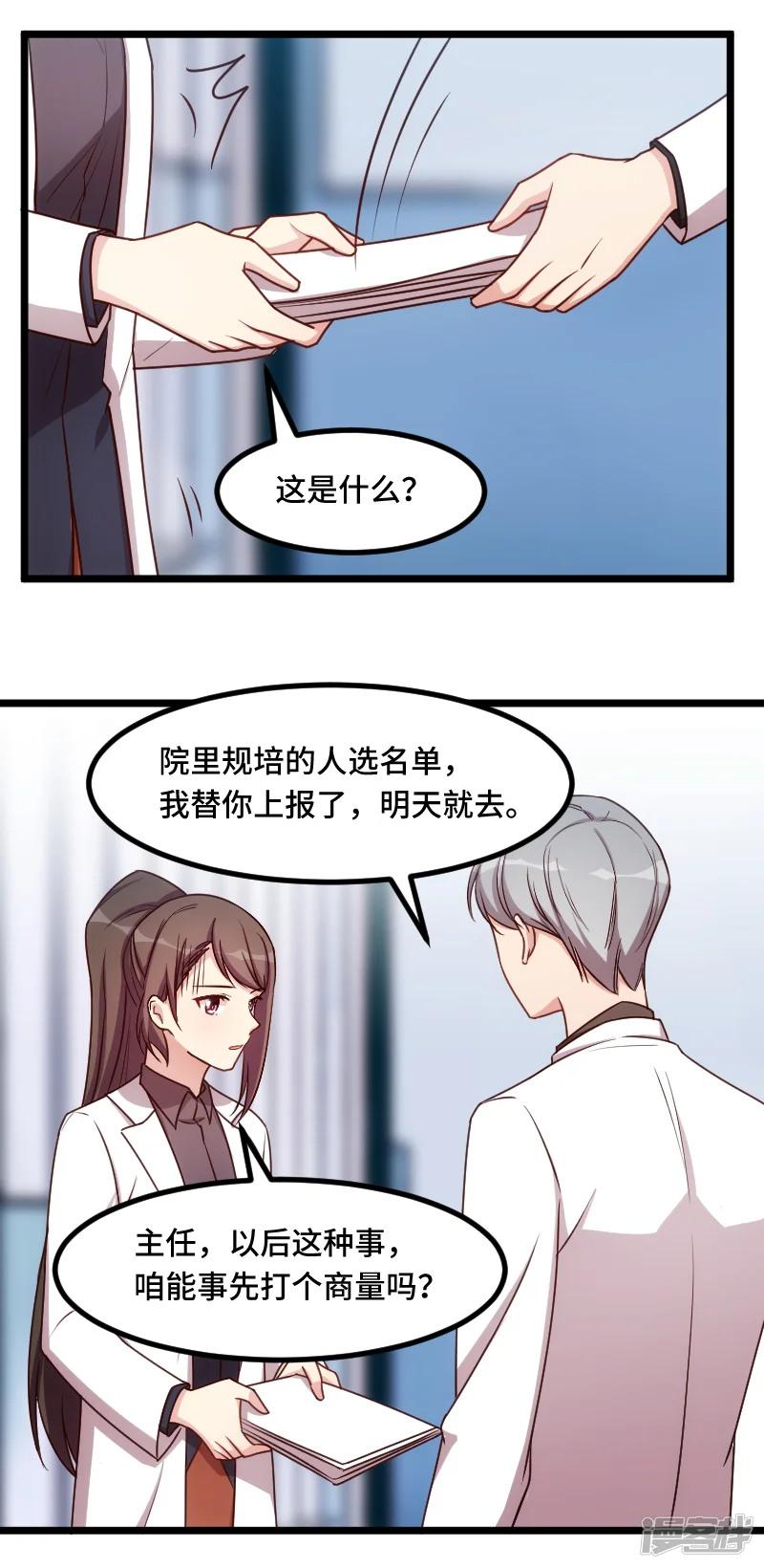 贺少的闪婚暖妻-第204话 支开-第16页