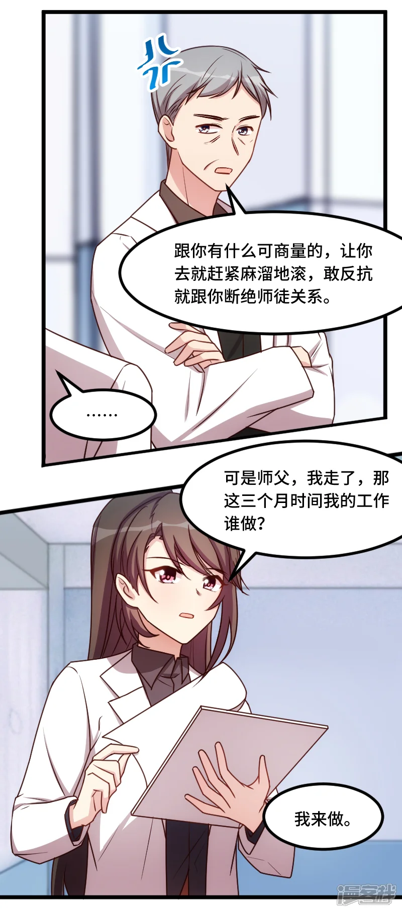 贺少的闪婚暖妻-第204话 支开-第17页