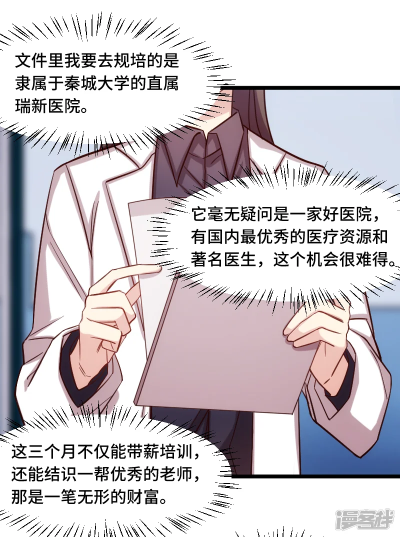 贺少的闪婚暖妻-第204话 支开-第19页