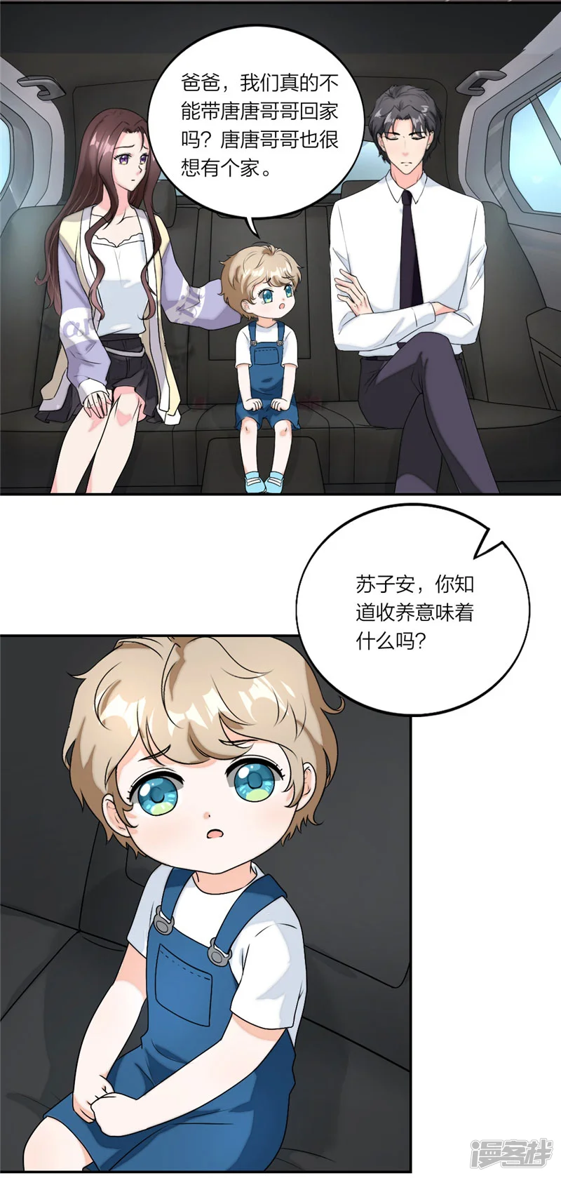萌宝来袭：妈咪我爹地呢？-第35话 只想有个家-第16页