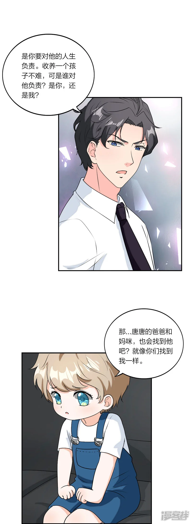 萌宝来袭：妈咪我爹地呢？-第35话 只想有个家-第17页
