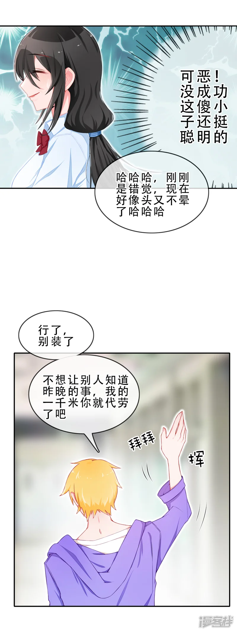 怦然心动的秘密-第58话 穿越成玛丽苏女主6-第23页