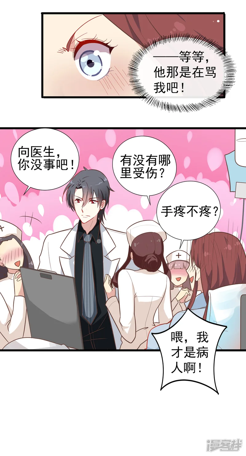 怦然心动的秘密-第61话 暗夜下的小女孩1-第18页