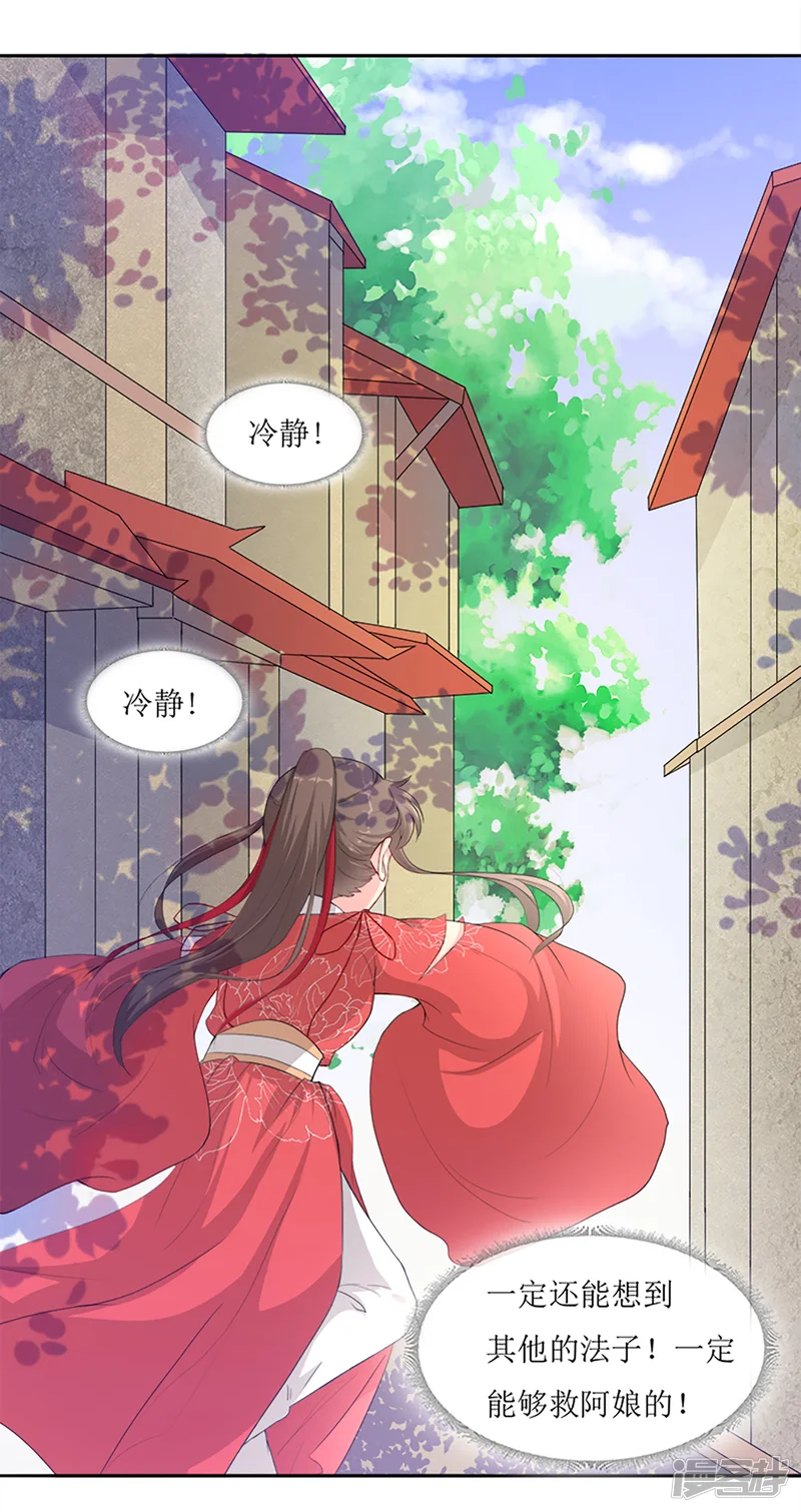 怦然心动的秘密-第64话 替嫁新娘1-第19页