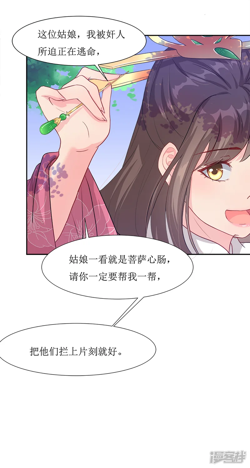 怦然心动的秘密-第64话 替嫁新娘1-第24页
