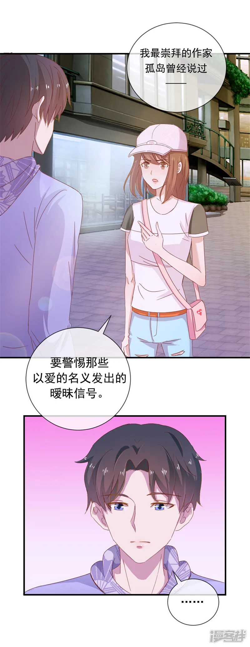 怦然心动的秘密-第67话 是谁拨乱我的心弦1-第34页