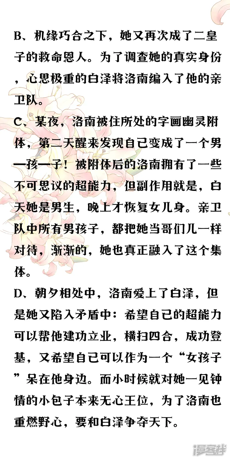 怦然心动的秘密-第66话 替嫁新娘3-第34页