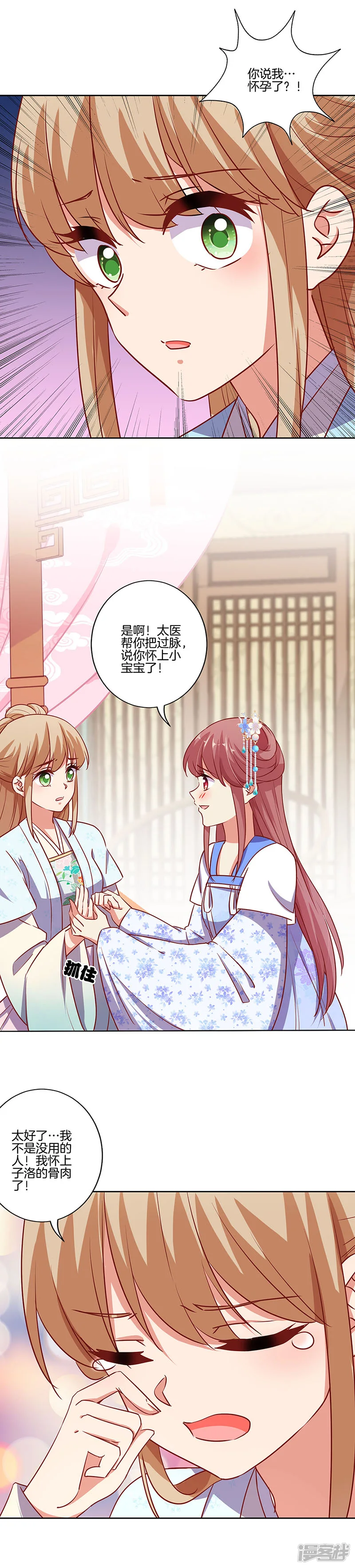 王爷你讨厌-第183话-第5页
