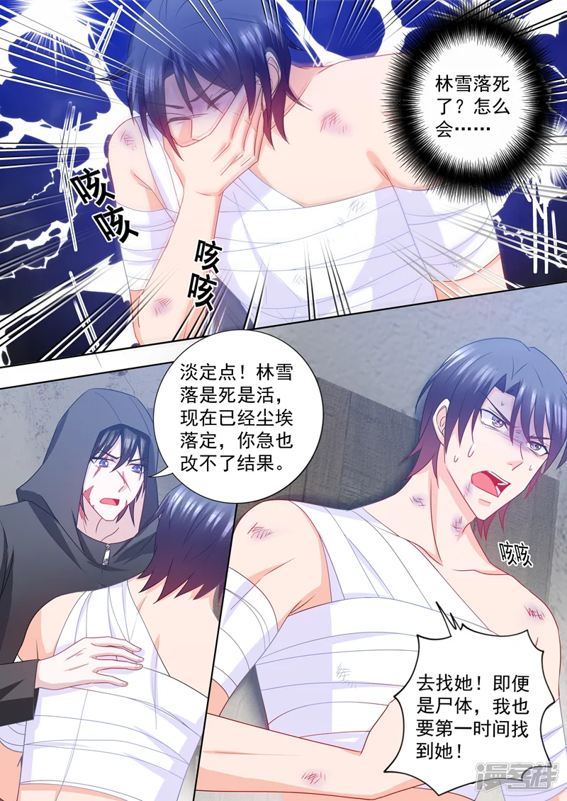 入骨暖婚-第221话 把雪落的尸体带回来！-第8页