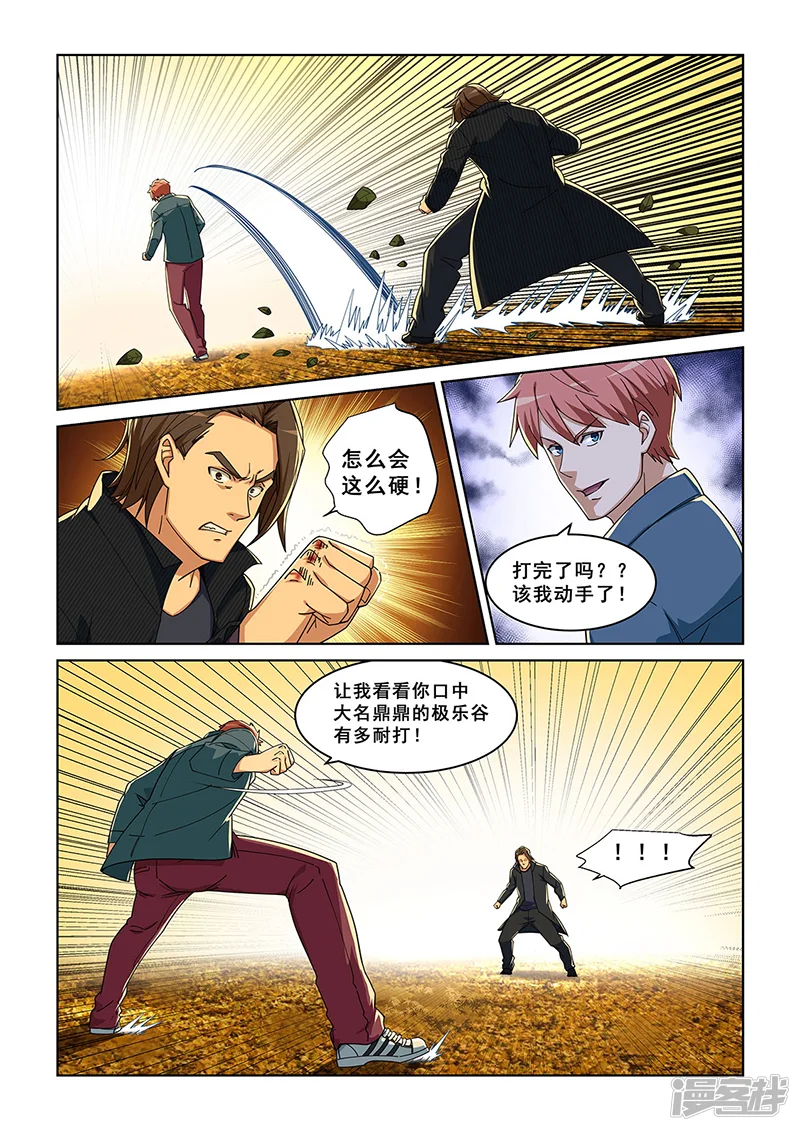 姻缘宝典-第278话-第6页