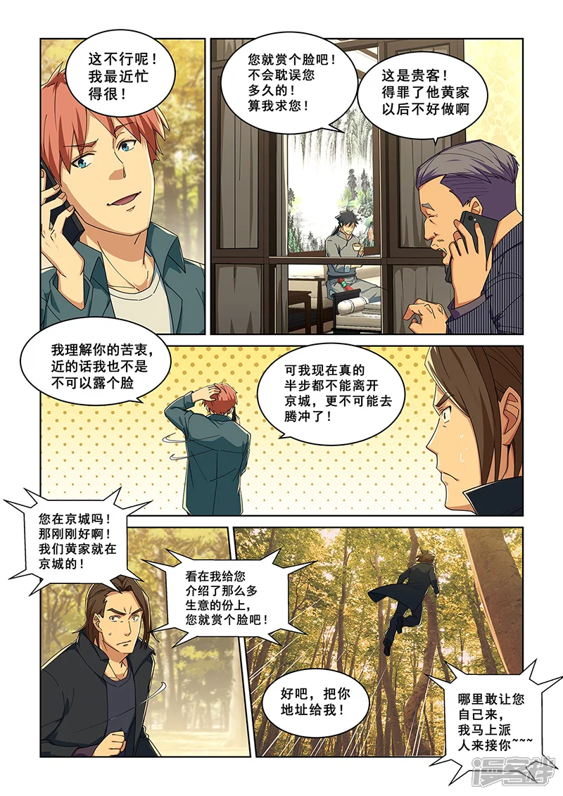 姻缘宝典-第278话-第8页