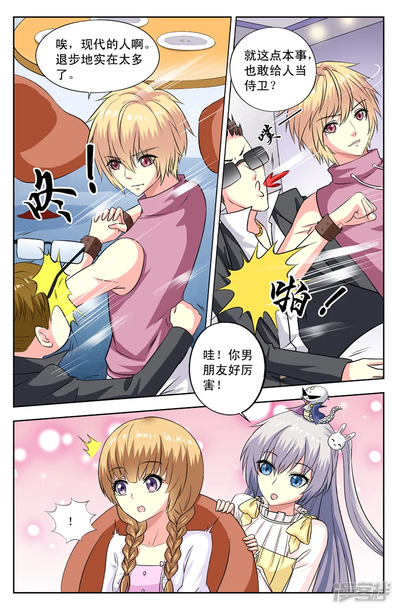 变身诅咒-第77话 中二小姐-第2页