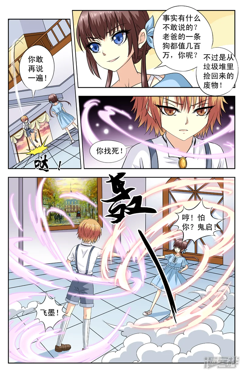 变身诅咒-第81话 逆月逆华逆蓝-第4页