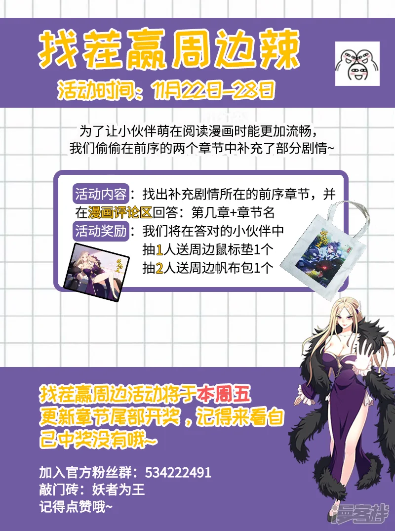 妖者为王-福利章节 战力排名表（剧透警告）-第28页
