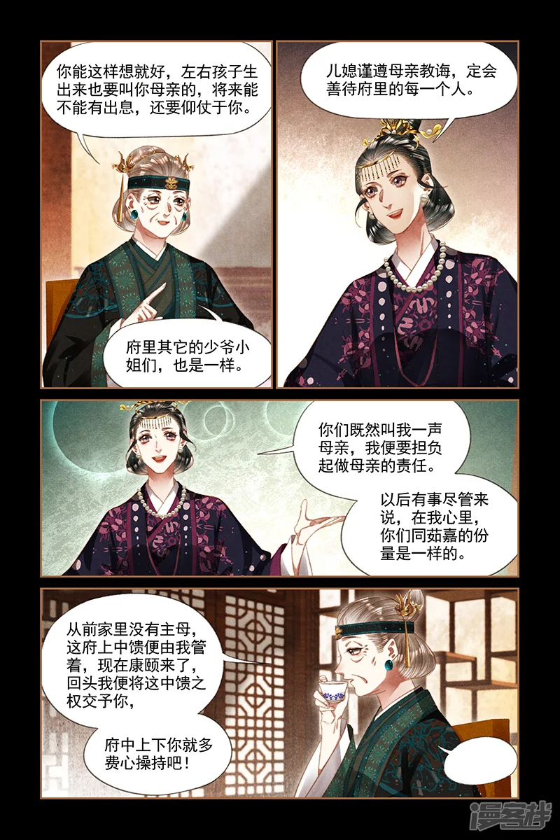 神医嫡女-第255话 夫妻同心-第2页