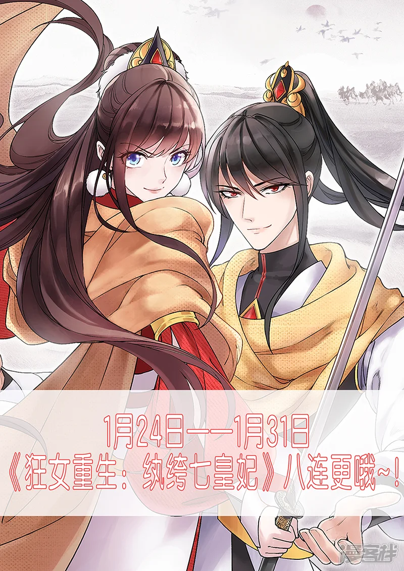 狂女重生：纨绔七皇妃-第181话 赤裸裸的威胁-第22页
