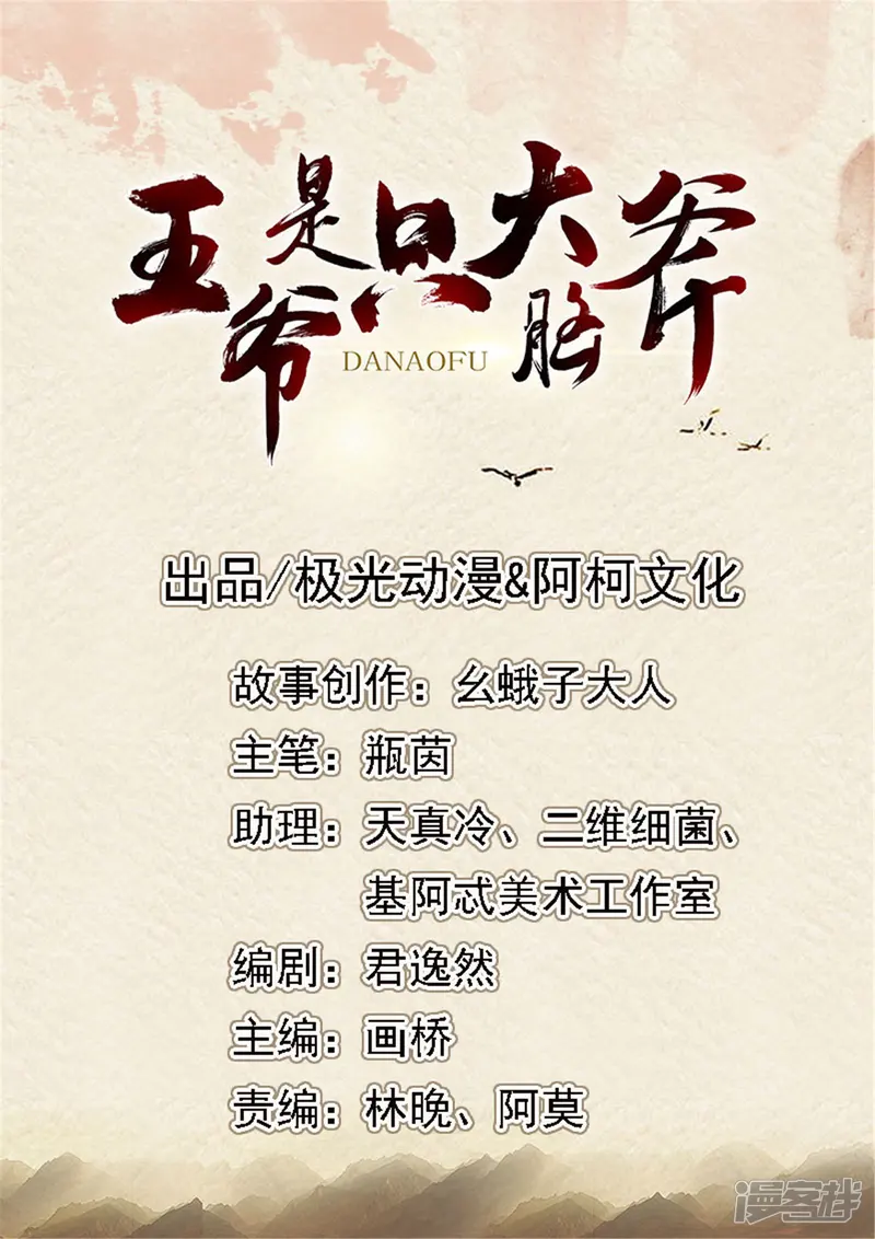 王爷是只大脑斧-第35话 做我的王妃-第2页