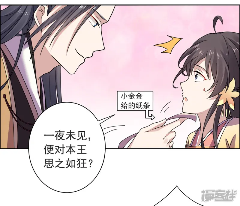 王爷是只大脑斧-第31话 我会怕太子？-第15页
