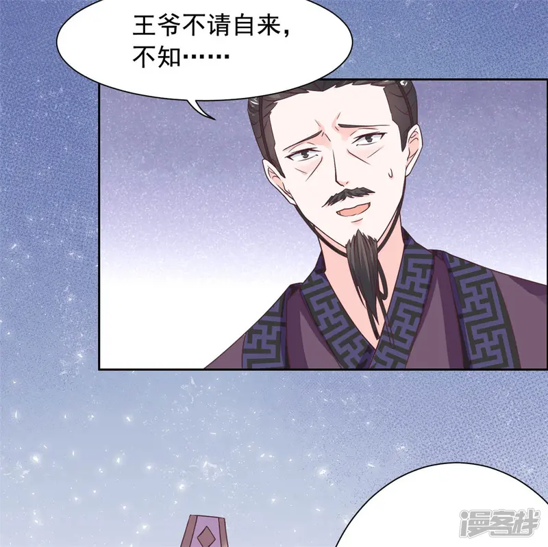 王爷是只大脑斧-第34话 她是我的人-第33页