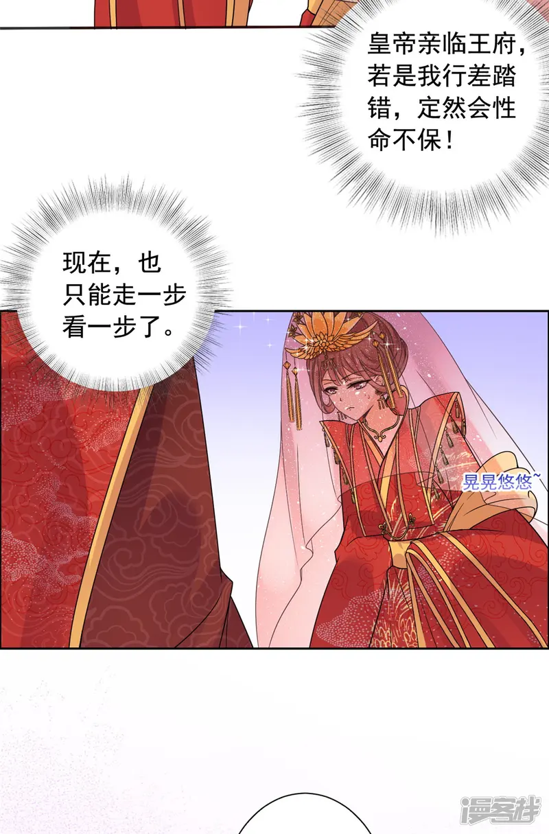 王爷是只大脑斧-第36话 情况不对劲？-第19页