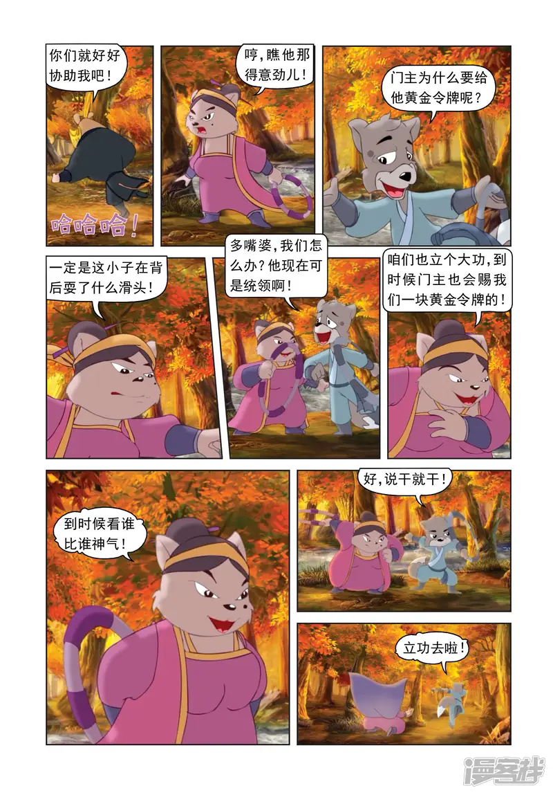 虹猫蓝兔光明剑-第36话 私心作祟-第5页