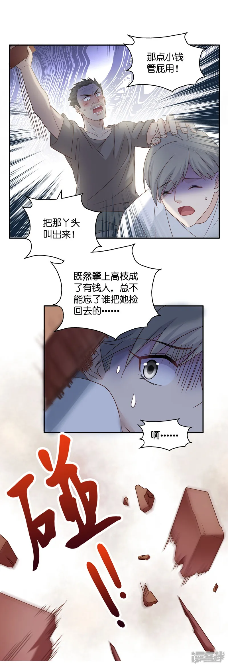 我家千金又在揍人-第31话 突发意外3-第17页