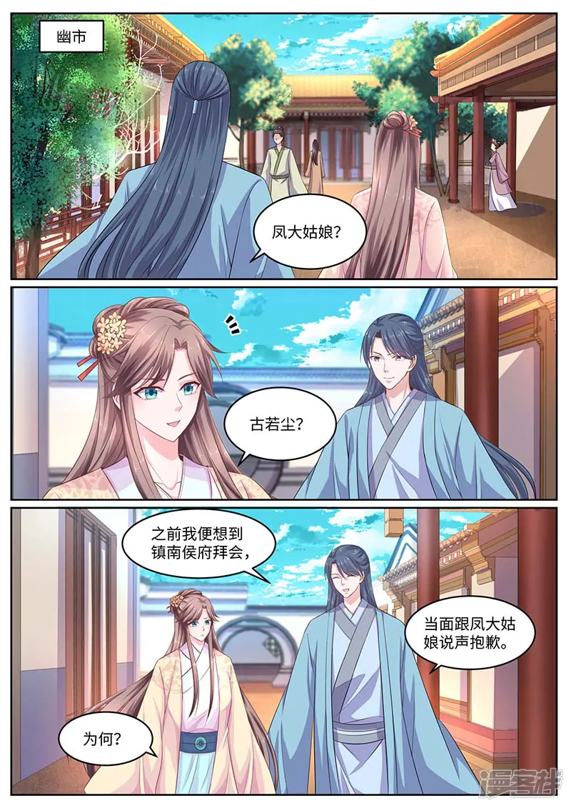 凤唳江山-第57话 太子妃-第6页