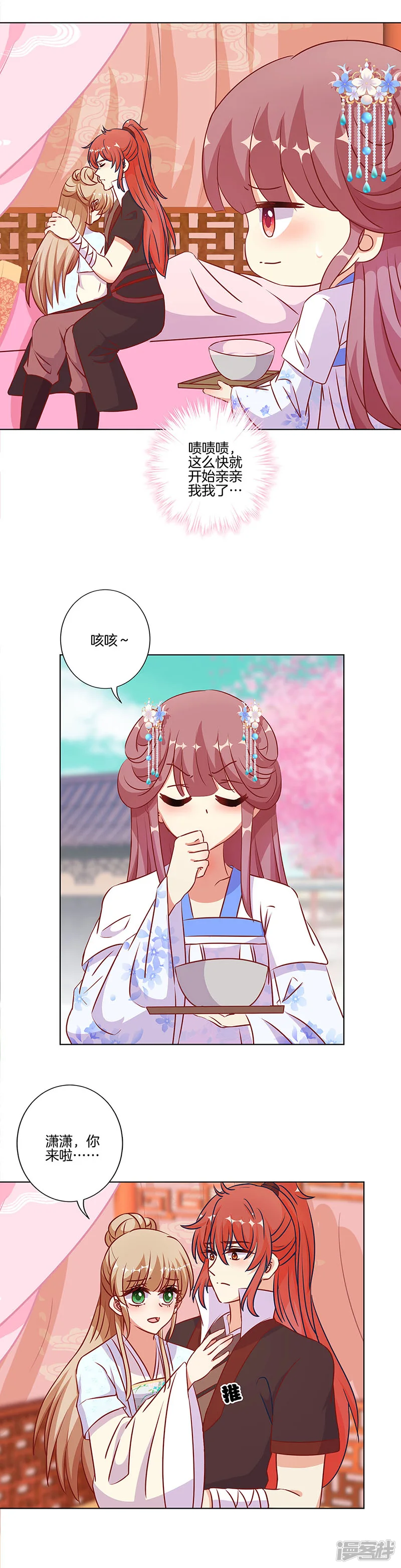 王爷你讨厌-第184话-第10页