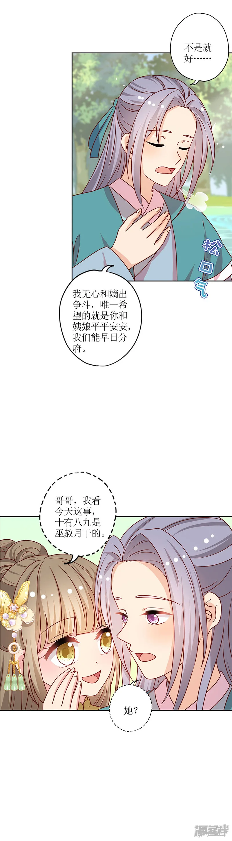 皇后娘娘的五毛特效-第210话-第10页