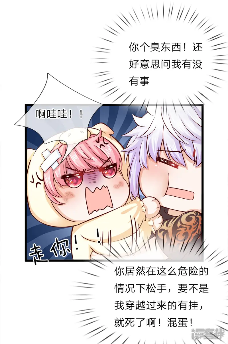 皇帝陛下的天价宝贝-第23话 父王星球是个什么球啊-第4页