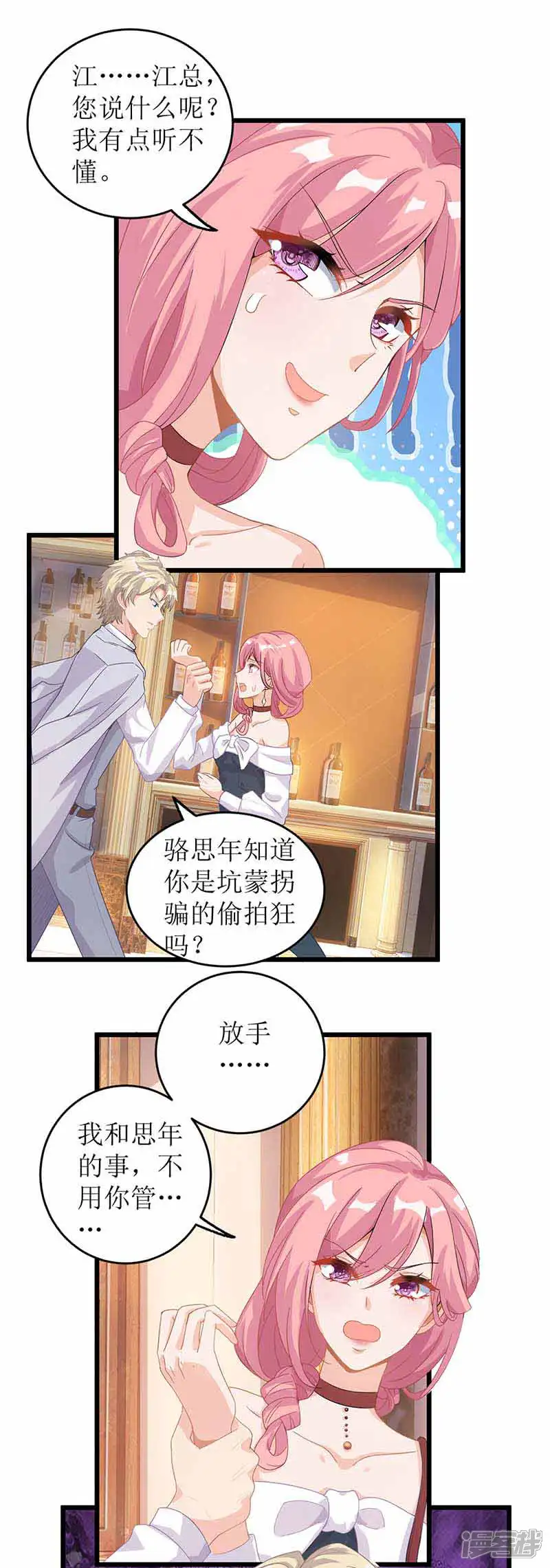 拐个妈咪带回家-第20话 你有什么企图-第21页