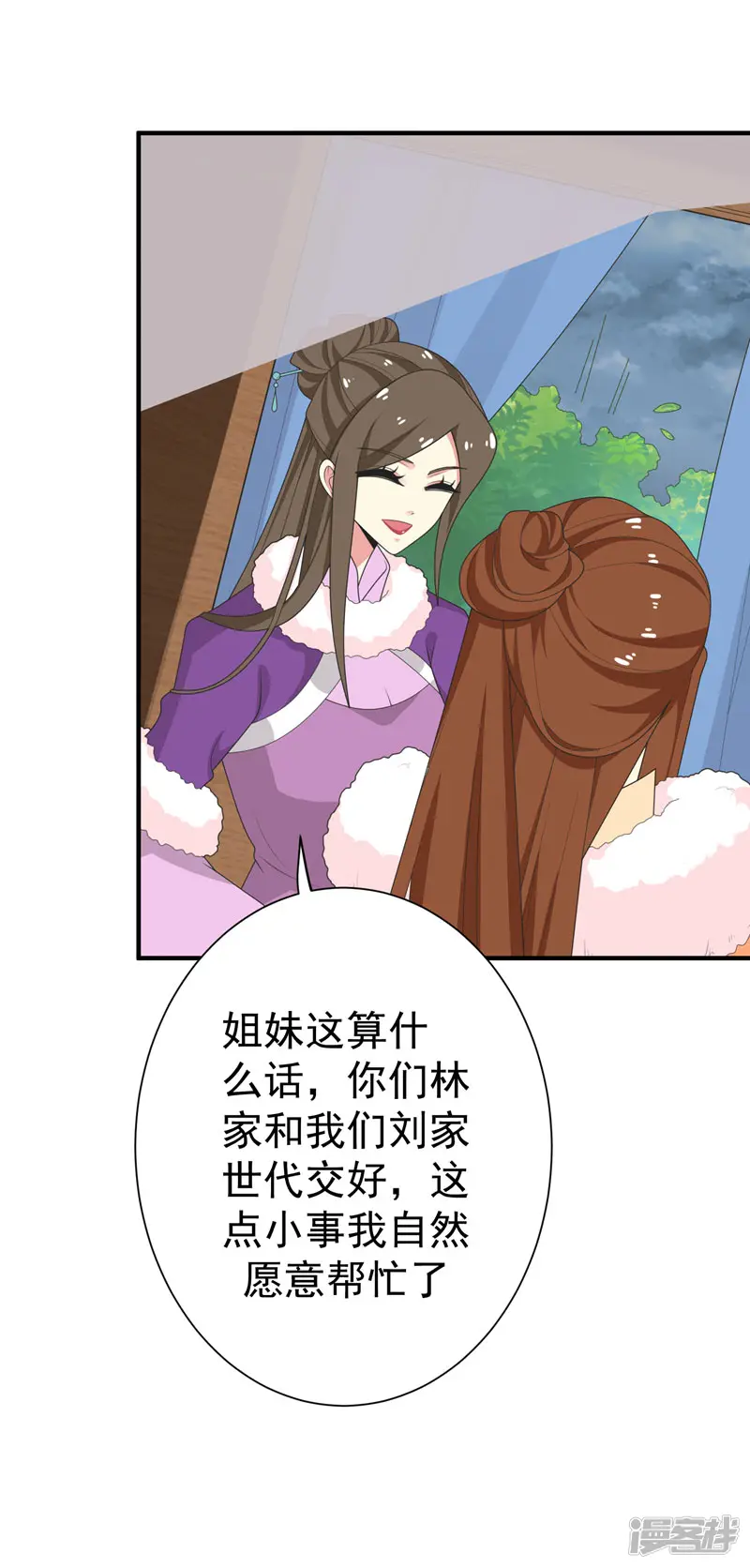 暴力俏丫头-第64话 林晋被算计-第9页