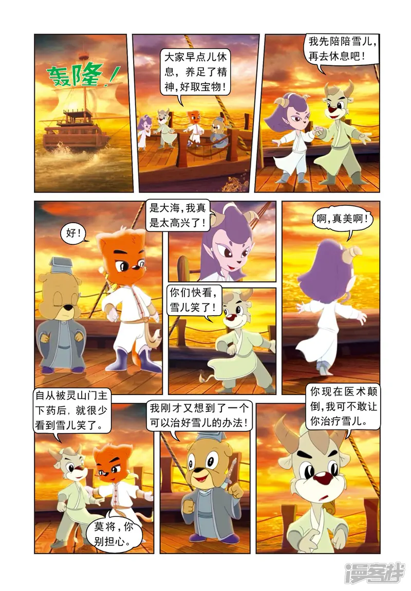 虹猫蓝兔光明剑-第39话 莫仇的嫉妒-第3页