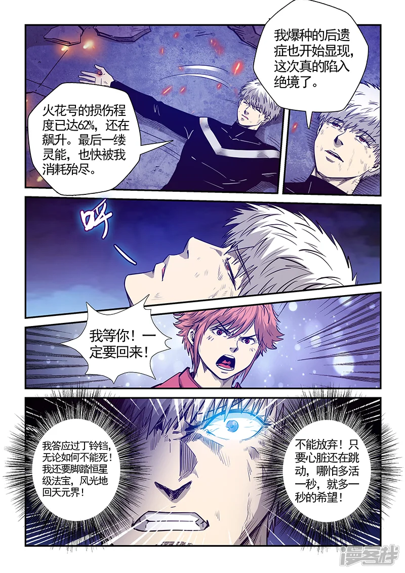 修真四万年-第280话-第7页