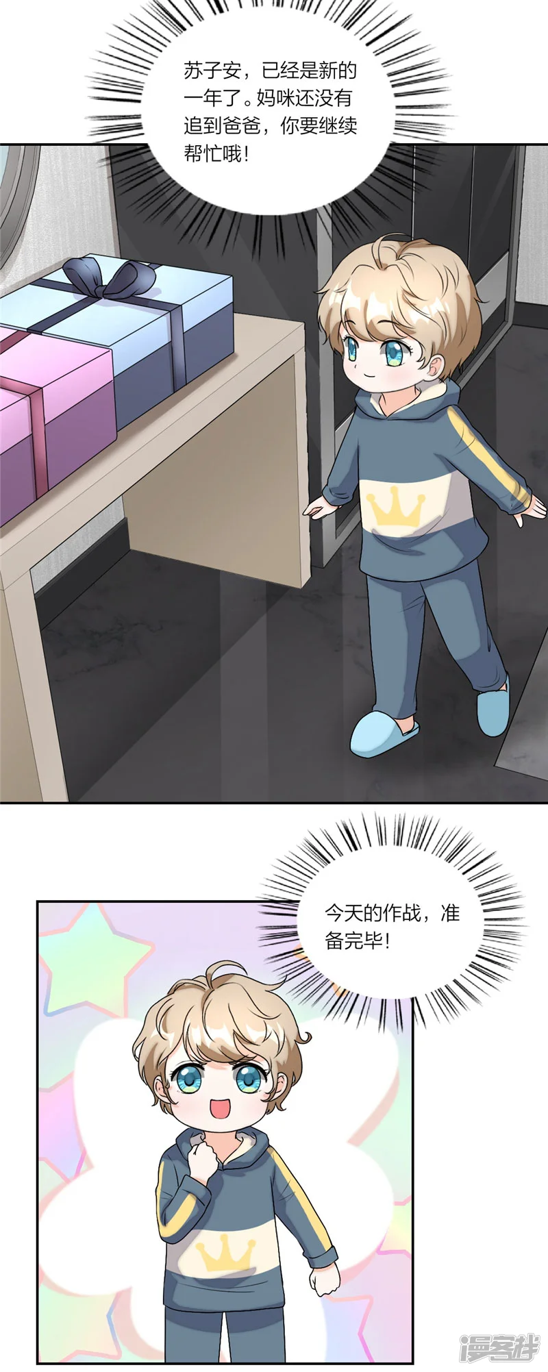 萌宝来袭：妈咪我爹地呢？-新年番外篇 新年也要加油鸭-第4页