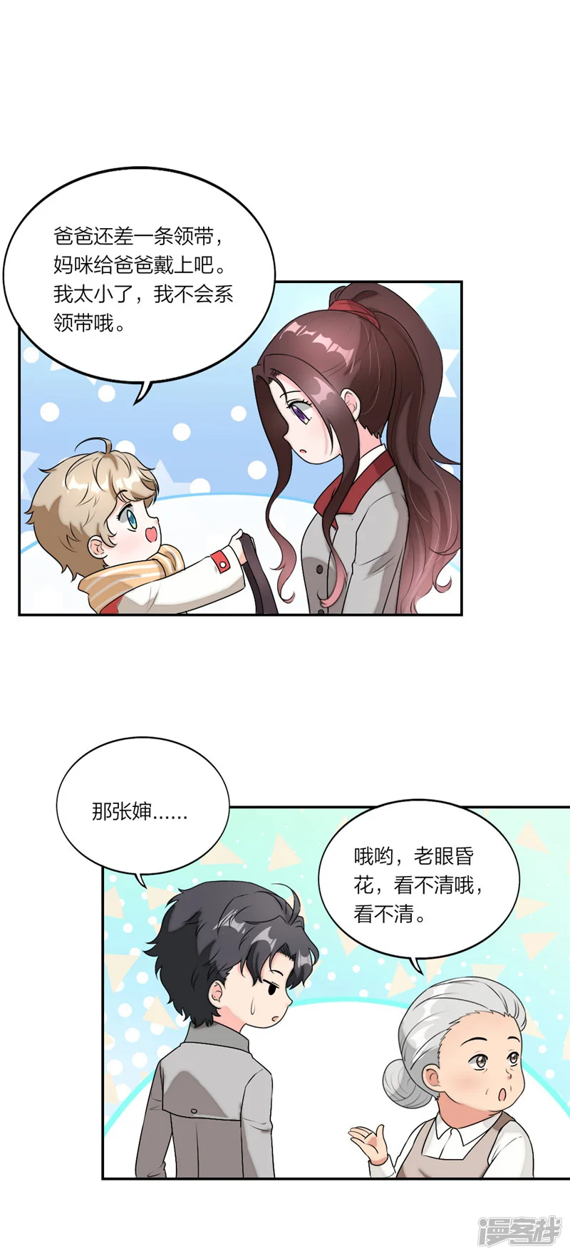 萌宝来袭：妈咪我爹地呢？-新年番外篇 新年也要加油鸭-第14页