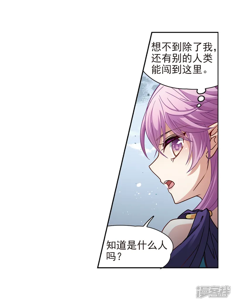 寻找前世之旅-第444话 冥界公主伊莎2-第21页